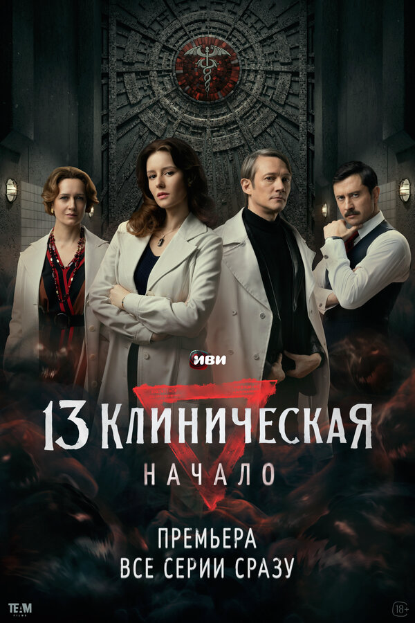 Постер сериала